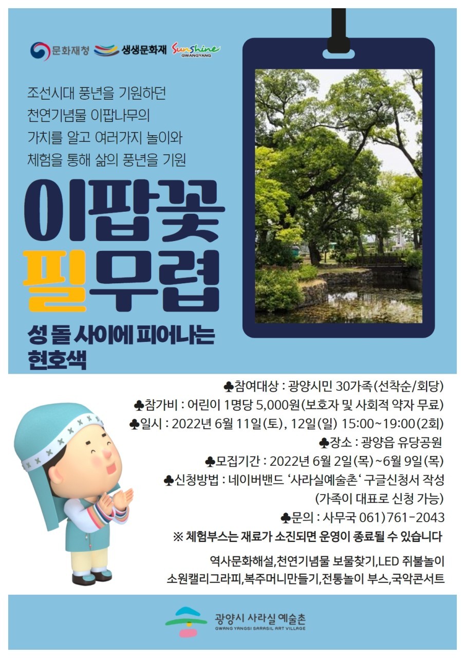 생생문화재_이팝나무꽃 필 무렵 개최(6월 11일, 12일)