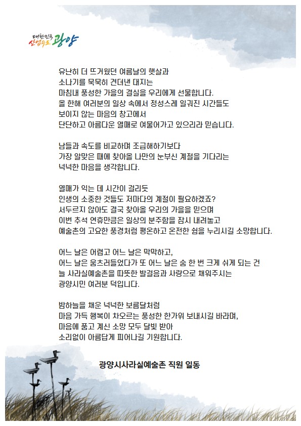 2026년 추석 인사말
