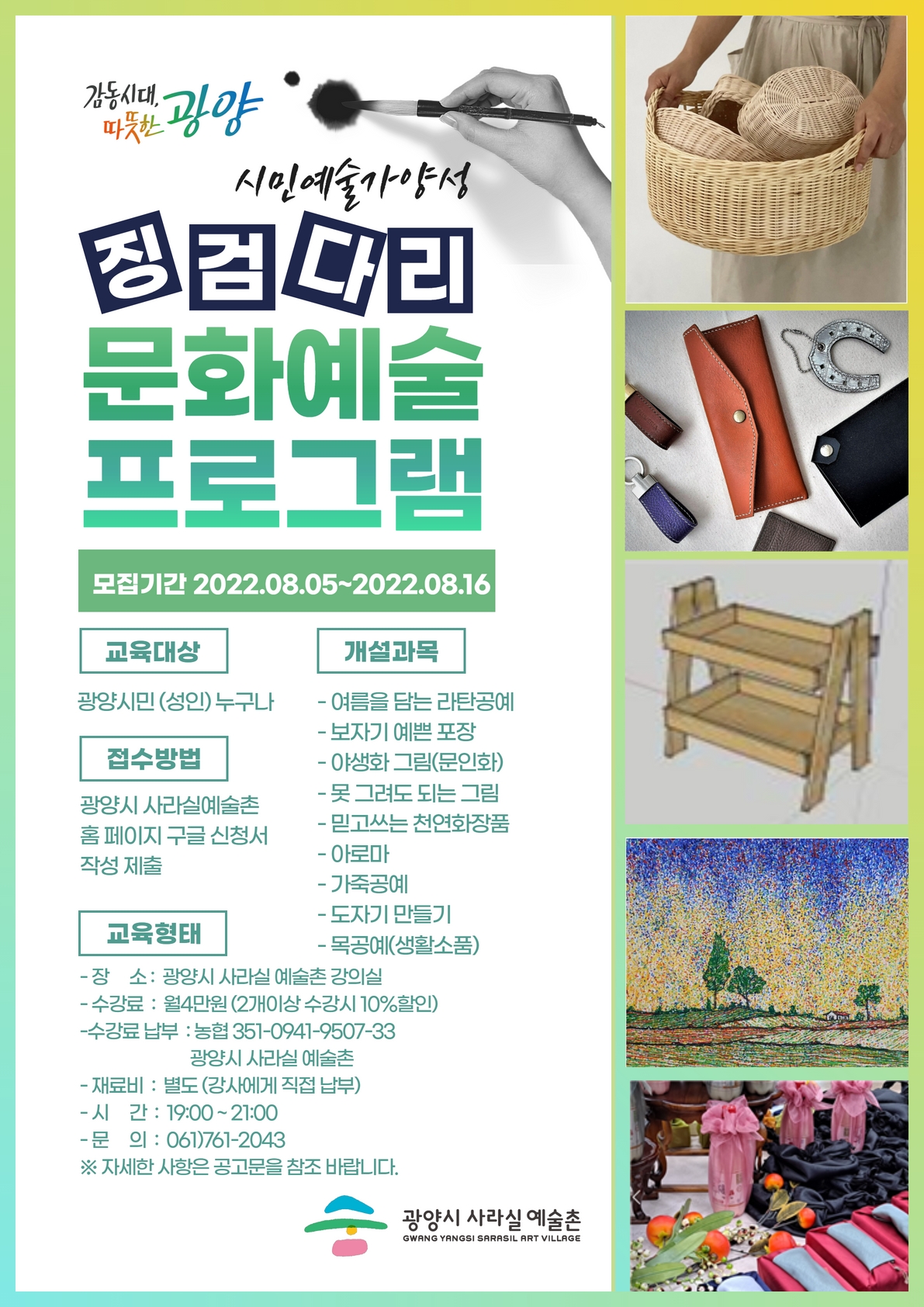 2022 시민예술가 양성과정'징검다리 문화예술 프로그램' 교육생 모집