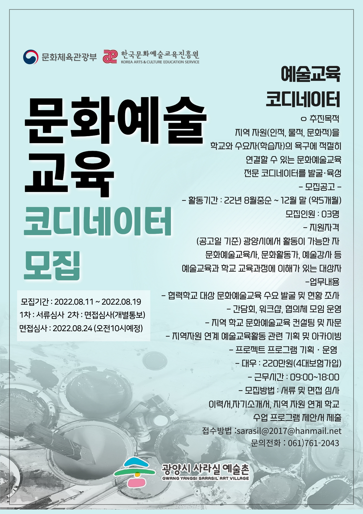 [붙임3]2022 문화예술교육 코디네이터 모집 홍보포스터