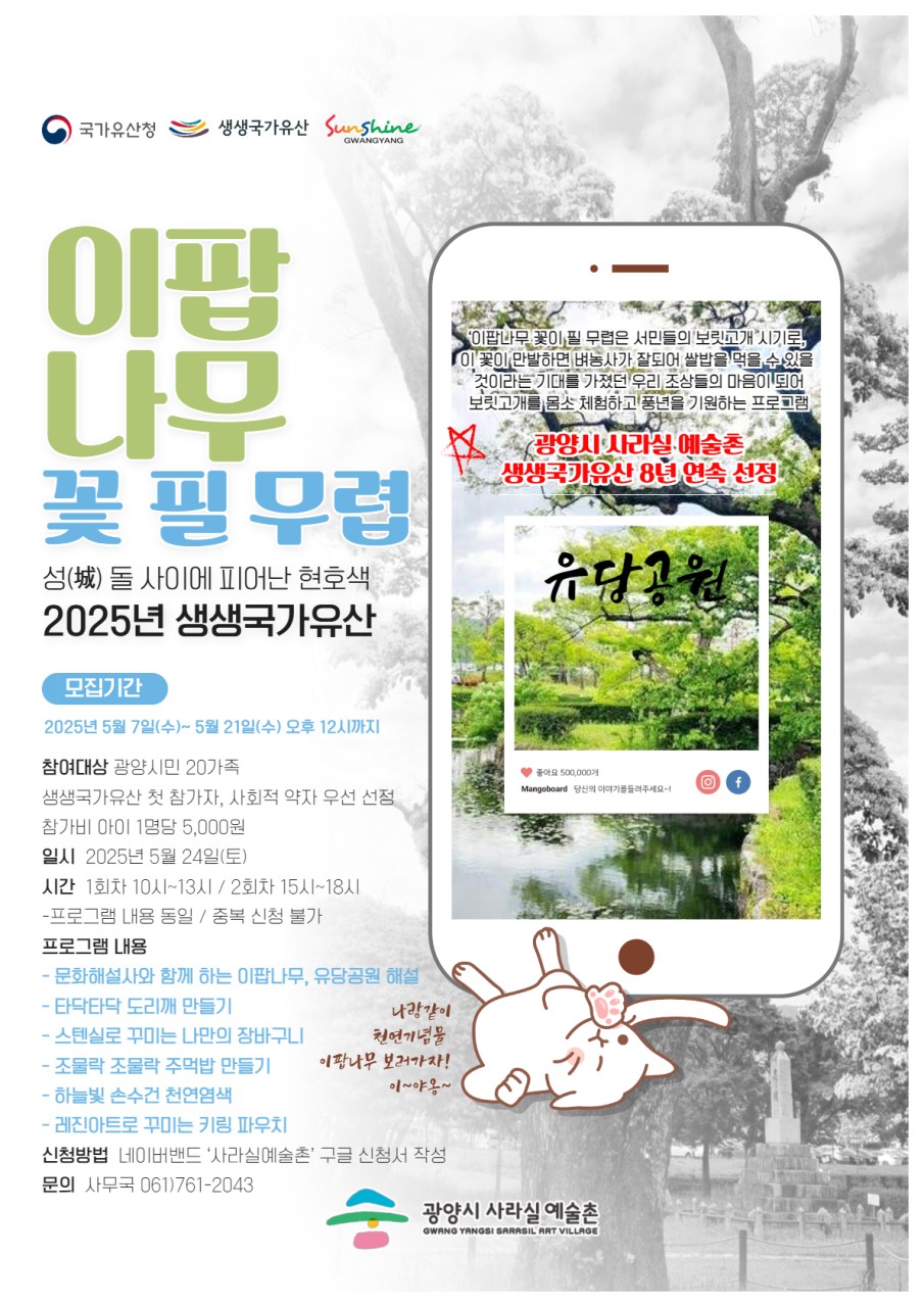 광양시 사라실 예술촌_사진_20250507_1