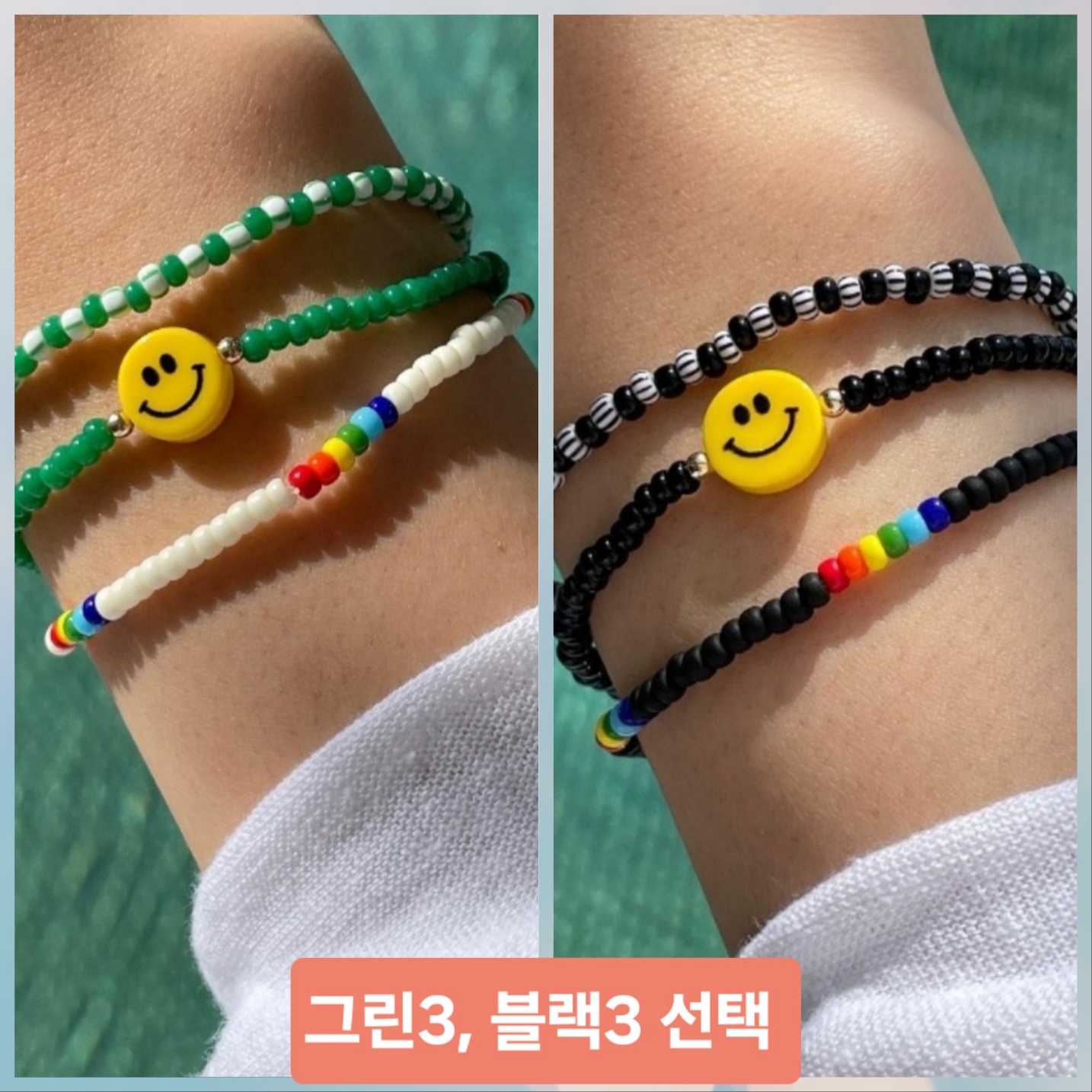 나만의 스마일 팔찌