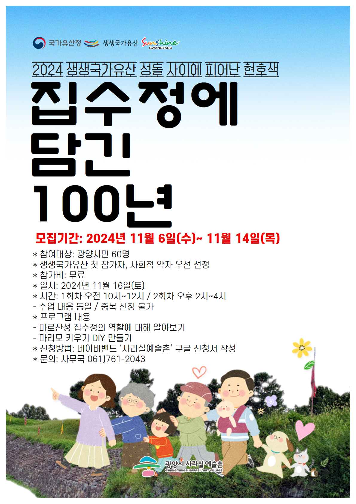 생생국가유산 <집수정에 담긴 100년>