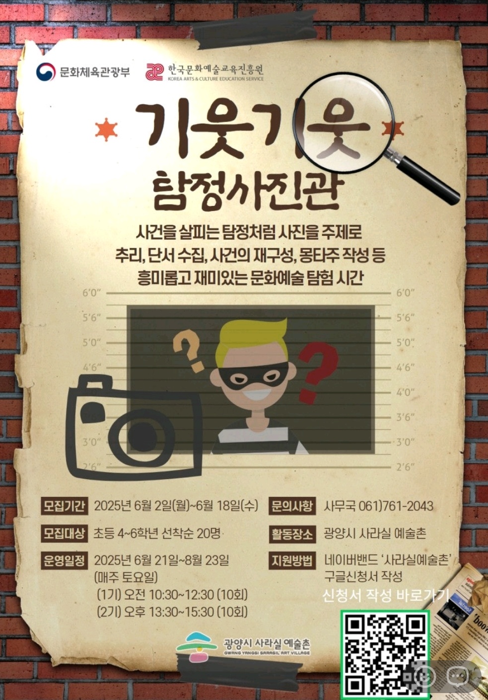 2025. 꿈다락 문화예술학교 <기웃기웃 탐정사진관>
