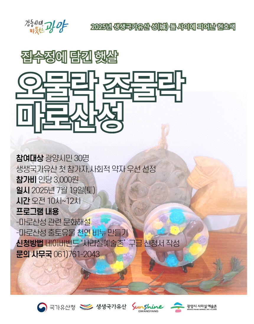 생생국가유산 <오물락 조물락 마로산성>