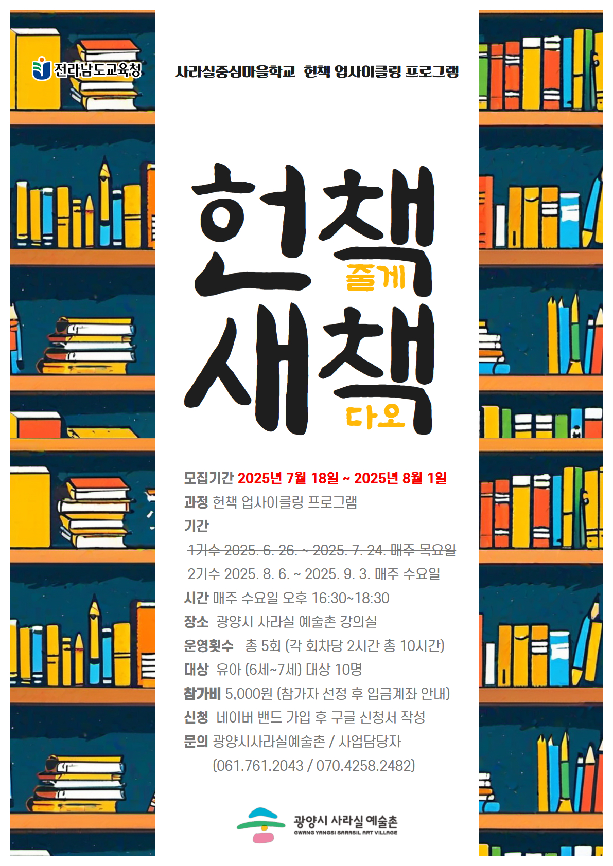 2025. 중심마을학교 <헌책줄게, 새책다오> 2기수 참여자 모집