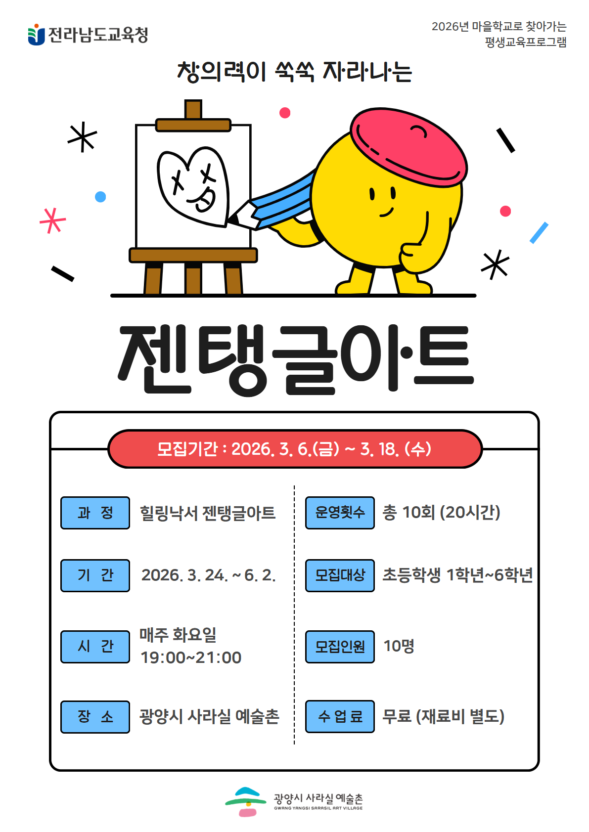2026. 마을학교로 찾아가는 평생교육 프로그램 <젠탱글아트> 신청자 모집