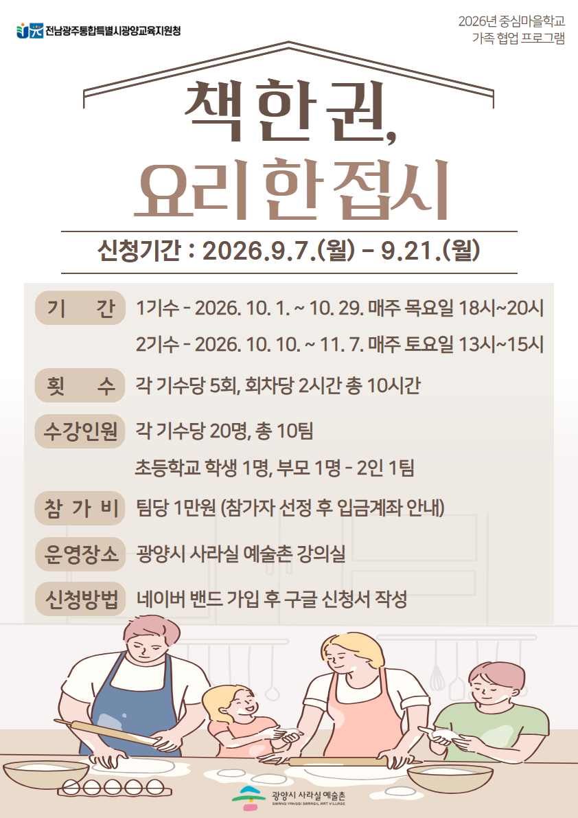 2026. 중심마을학교 [책 한 권, 요리 한 접시] 프로그램 2기수 참여자 모집